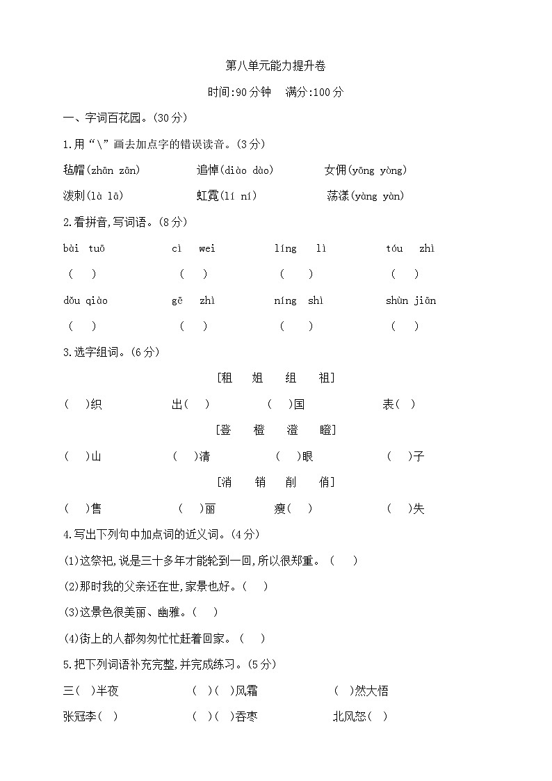 六年级上册语文第八单元学霸培优测试卷  部编版  含答案第1页