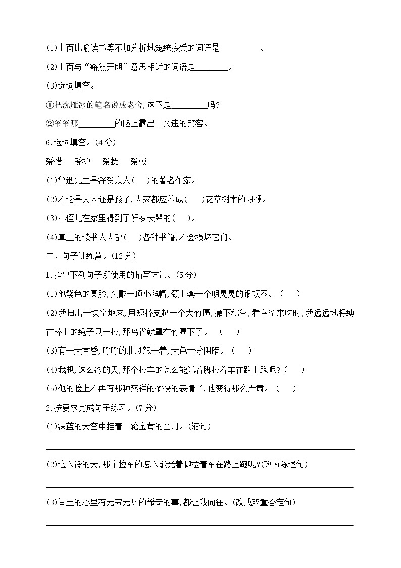 六年级上册语文第八单元学霸培优测试卷  部编版  含答案第2页