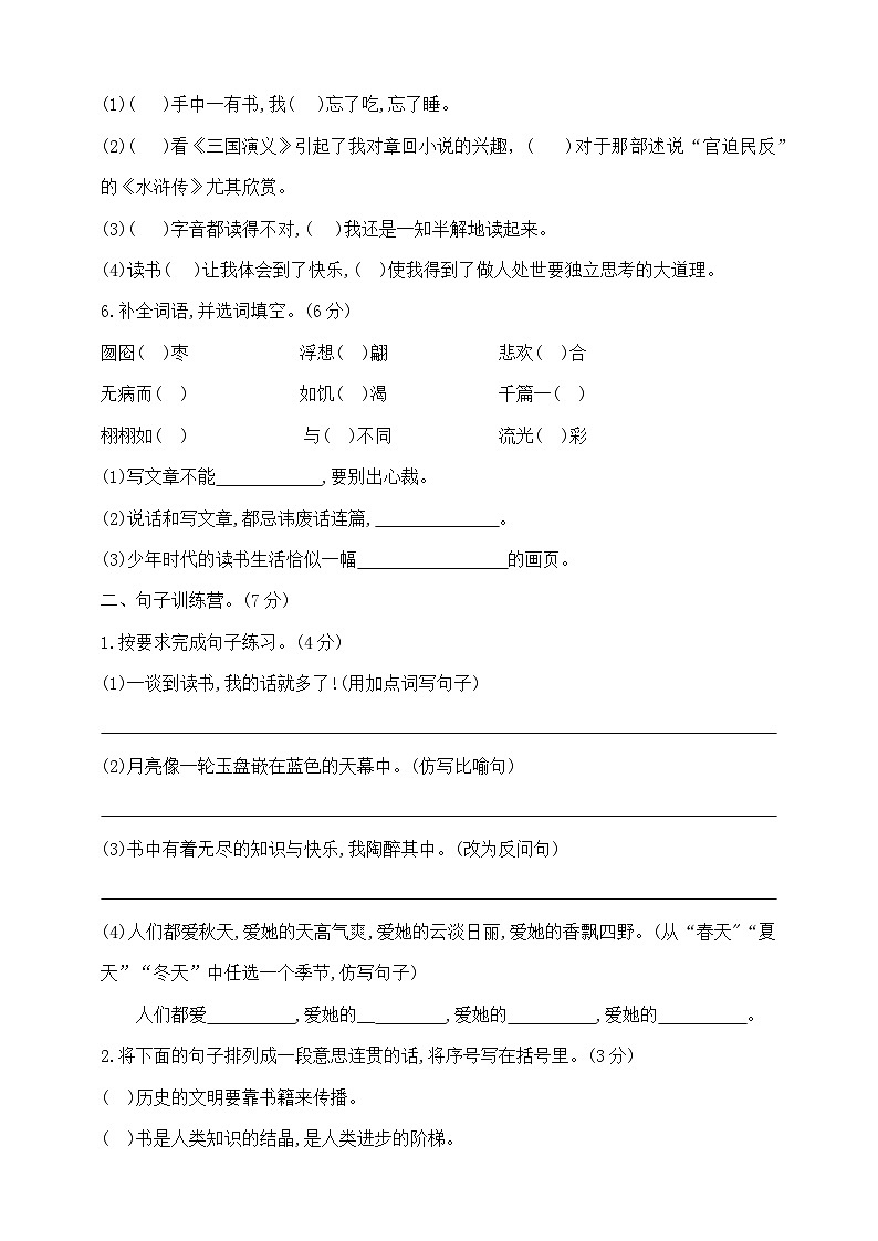 五年级上册语文第八单元学霸培优测试卷  部编版  含答案第2页