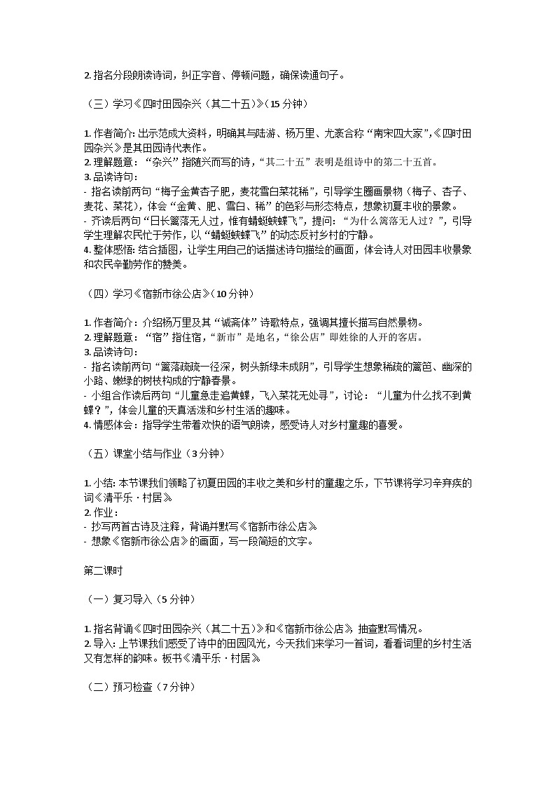 部编版小学语文四年级下册  古诗三首教案第2页