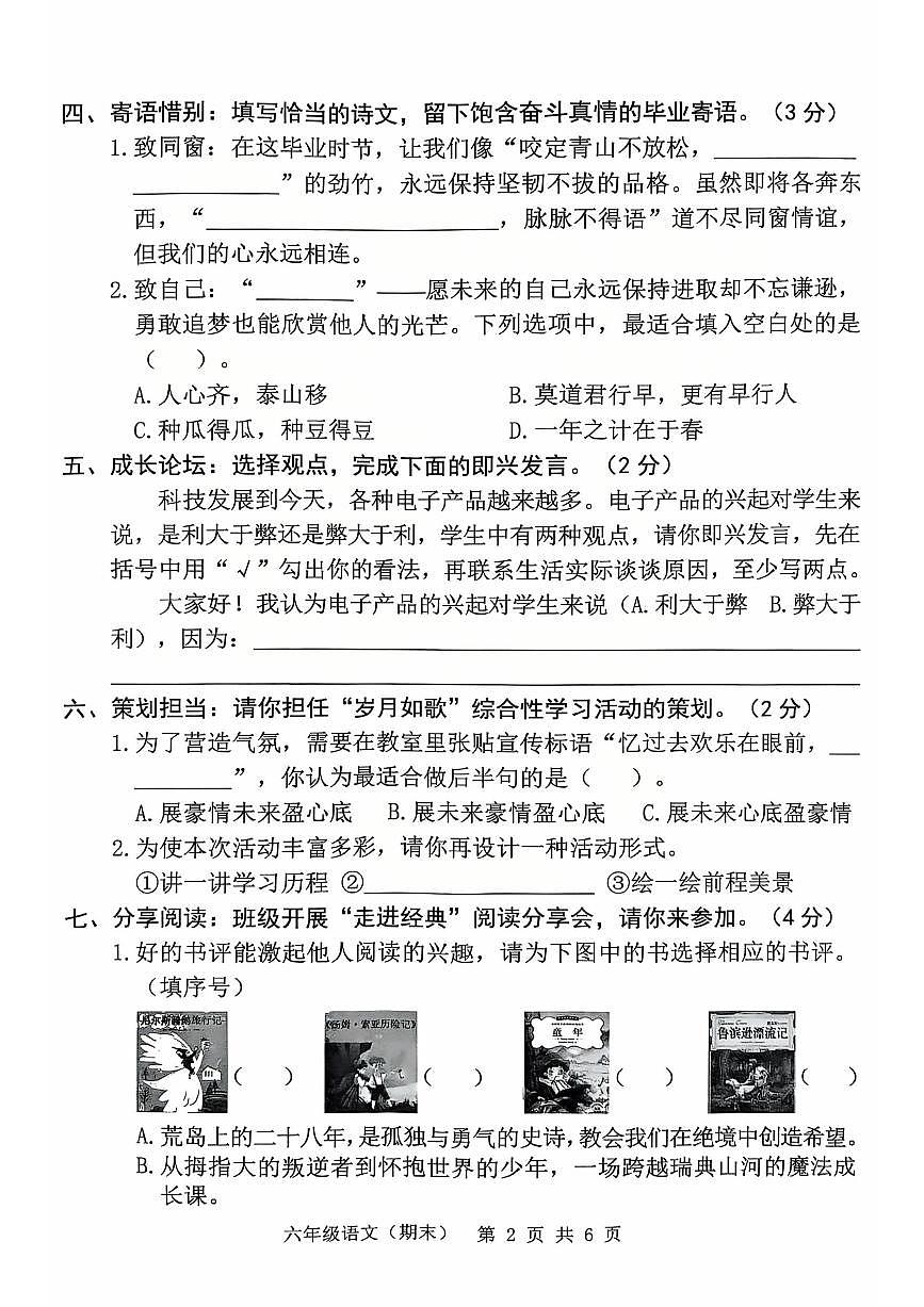 广东省东莞市东城街道第三小学2024-2025学年第二学期六年级语文期末学期调研试卷（无答案）第2页