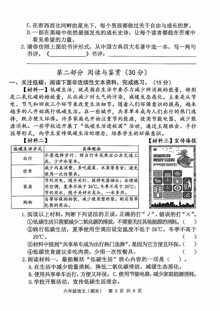 广东省东莞市东城街道第三小学2024-2025学年第二学期六年级语文期末学期调研试卷（无答案）第3页