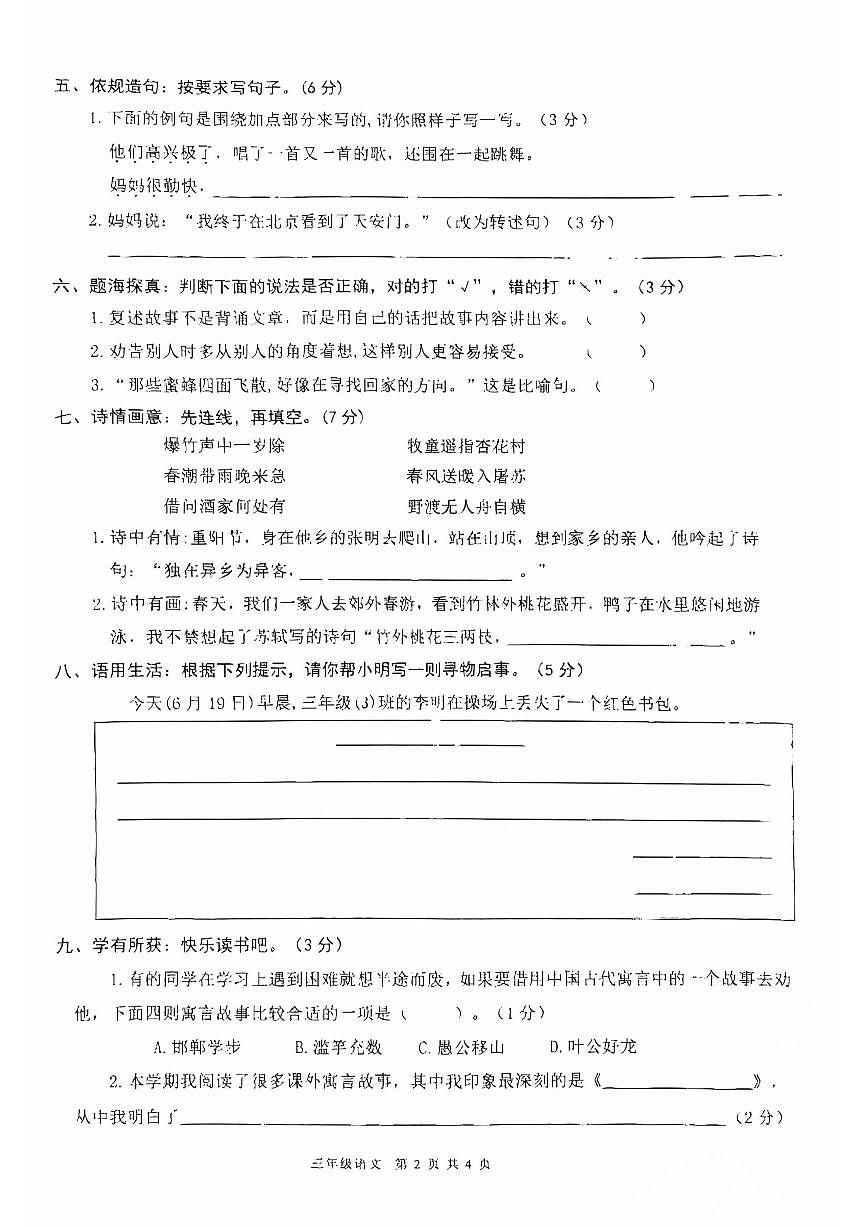 广东省东莞市东城街道第三小学2024-2025学年第二学期三年级语文期末学期调研试卷（无答案）第2页