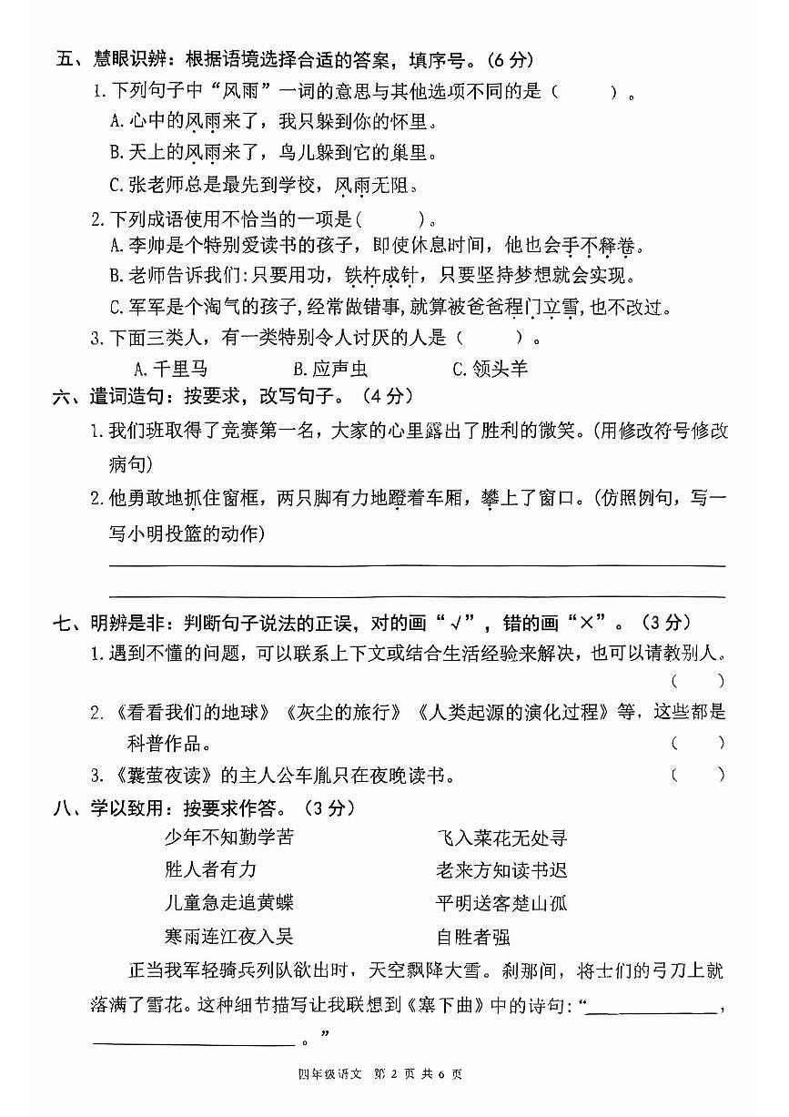 广东省东莞市东城街道第三小学2024-2025学年第二学期四年级语文期末学期调研试卷（无答案）第2页