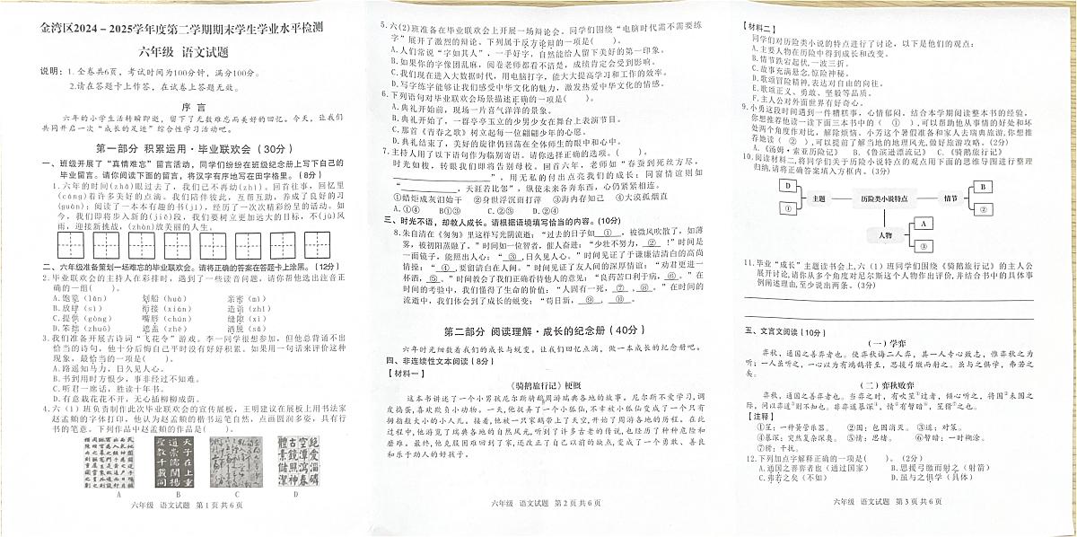 广东省珠海市金湾区2024-2025学年第二学期六年级语文期末试卷（无答案）第1页