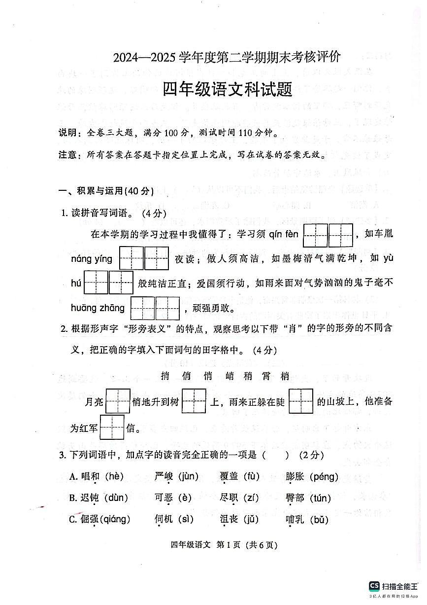 语4 江门新会第1页