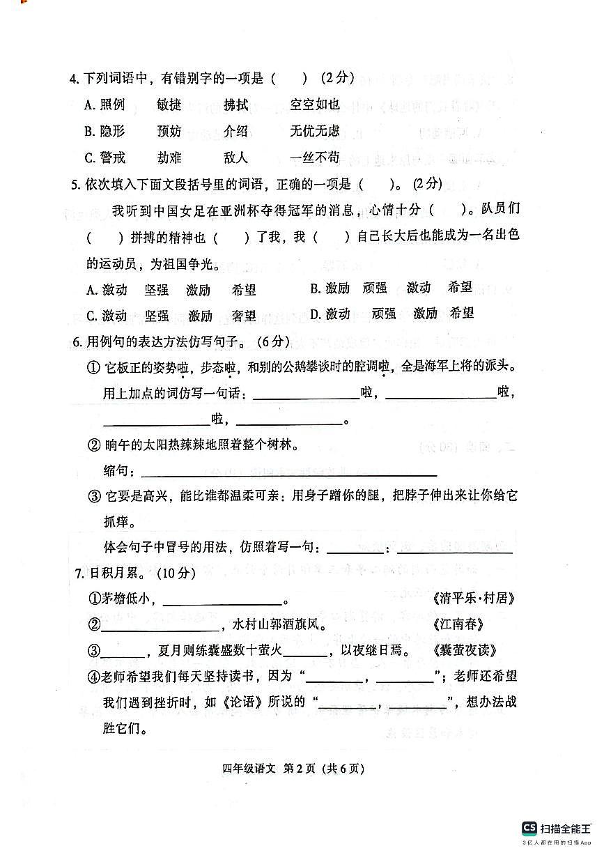 语4 江门新会第2页