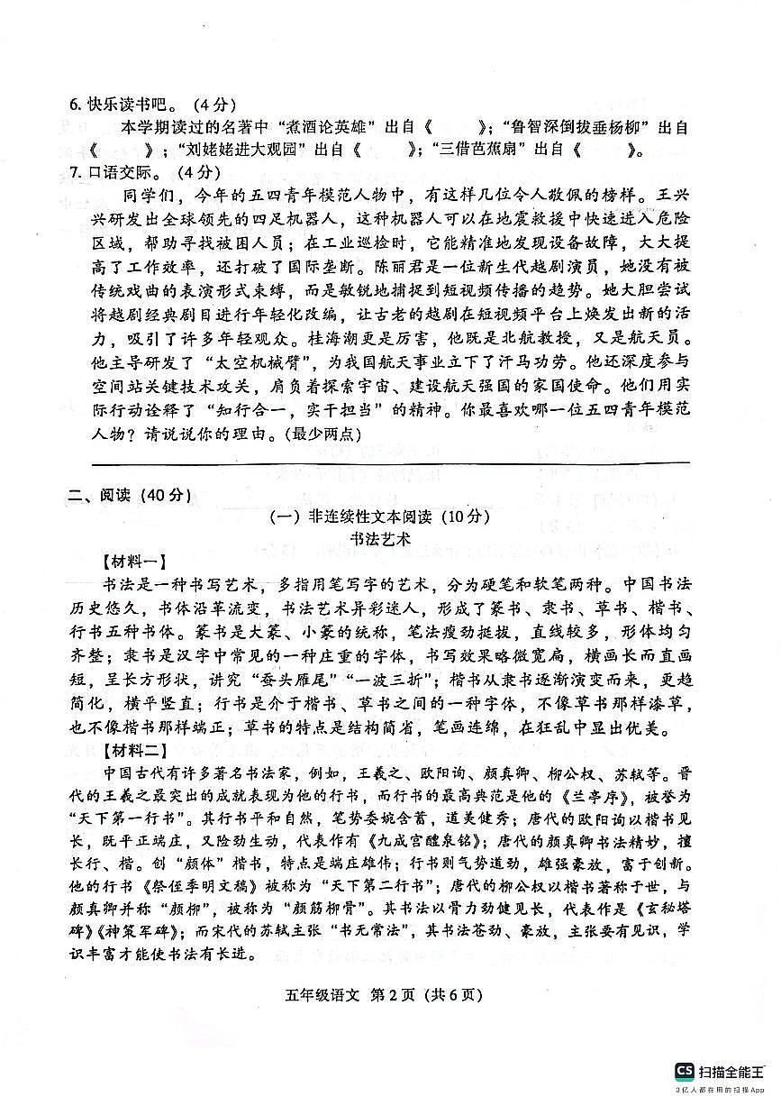 语5 江门新会第2页