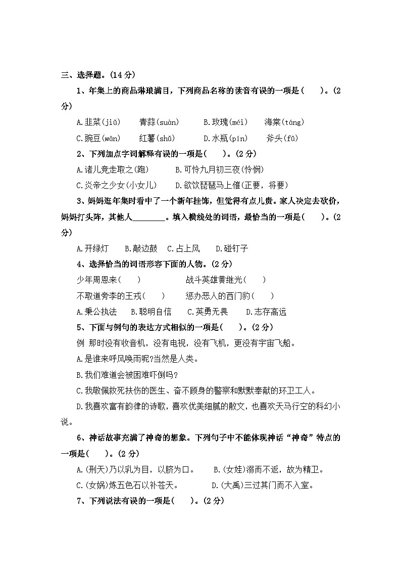 期末评价测评卷（二）—2025-2026学年四年级语文上册（统编版）（含答案）第2页