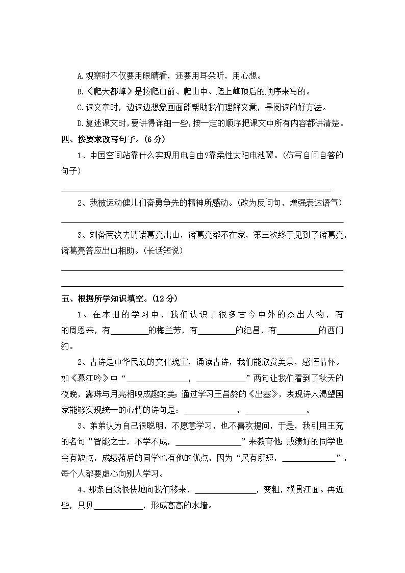 期末评价测评卷（二）—2025-2026学年四年级语文上册（统编版）（含答案）第3页