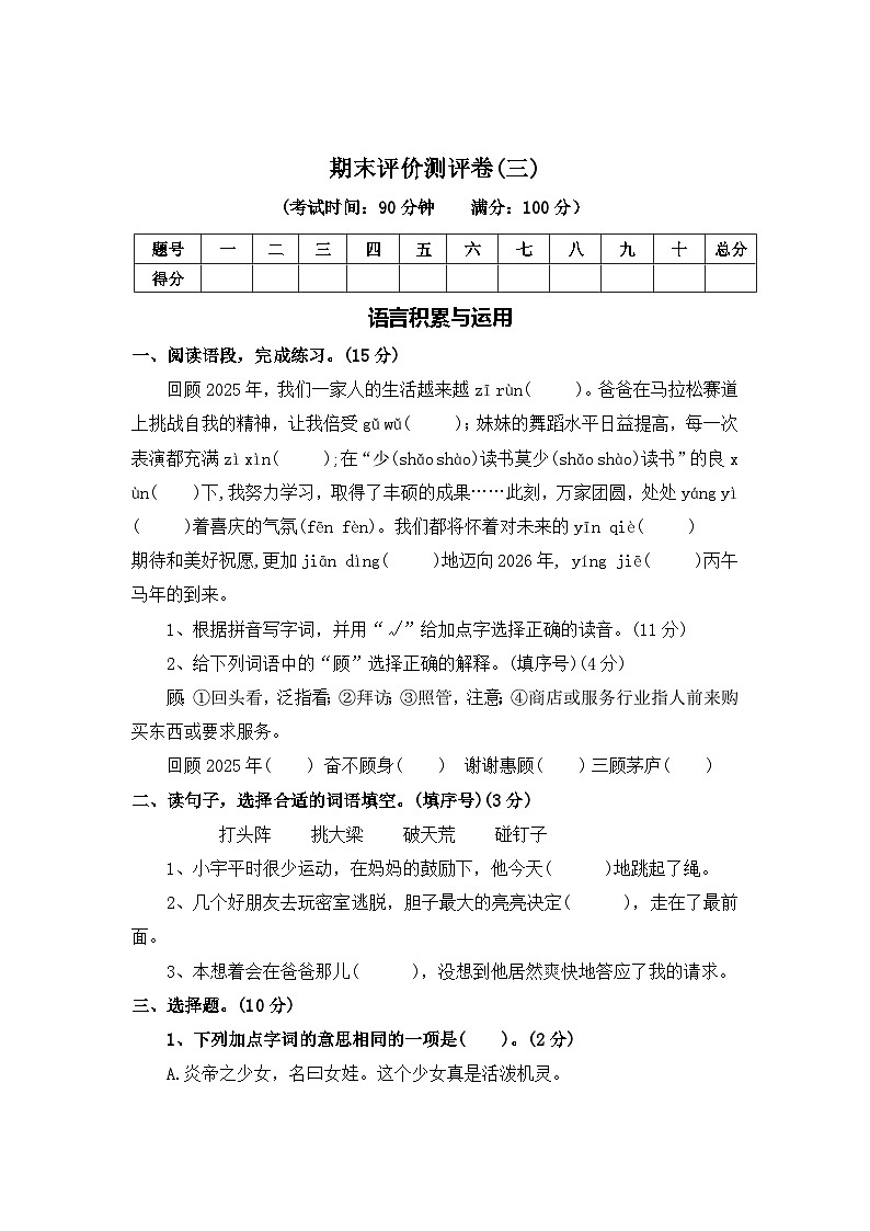 期末评价测评卷（三）—2025-2026学年四年级语文上册（统编版）（含答案）第1页