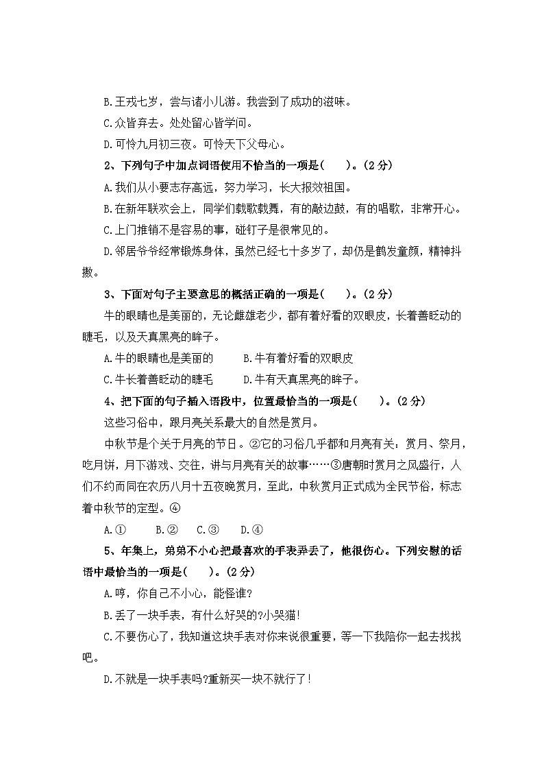 期末评价测评卷（三）—2025-2026学年四年级语文上册（统编版）（含答案）第2页