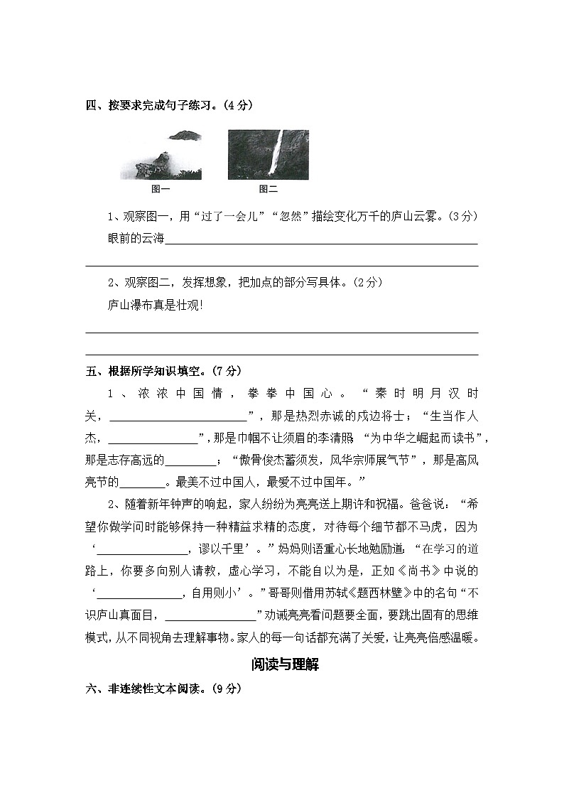 期末评价测评卷（三）—2025-2026学年四年级语文上册（统编版）（含答案）第3页
