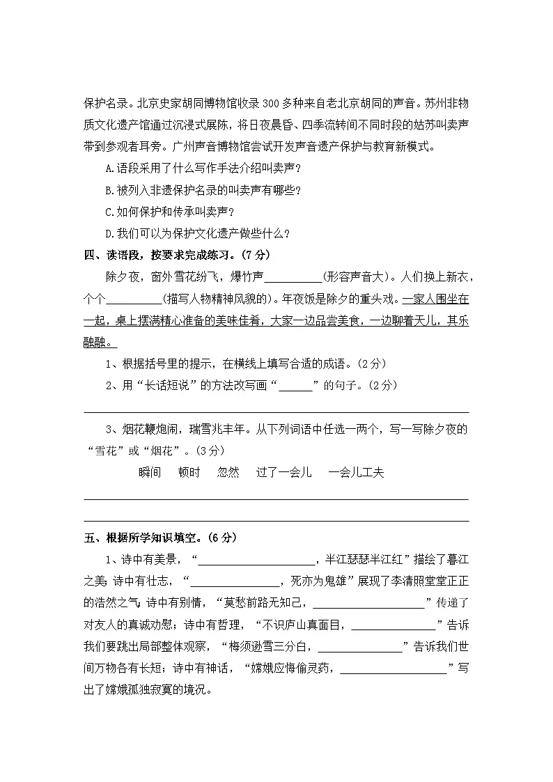 期末评价测评卷（七）—2025-2026学年四年级语文上册（统编版）（含答案）第3页