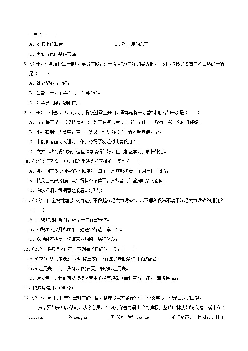 2025-2026学年四川省眉山市仁寿县四年级（上）期中语文试卷第2页