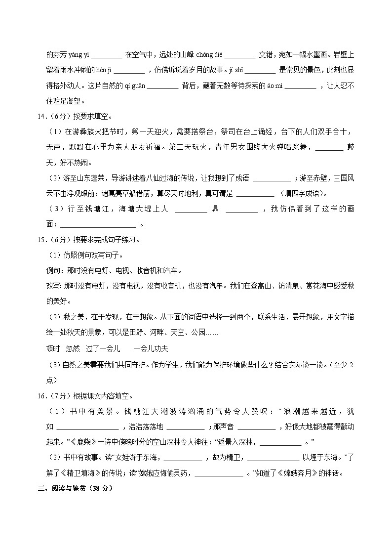 2025-2026学年四川省眉山市仁寿县四年级（上）期中语文试卷第3页