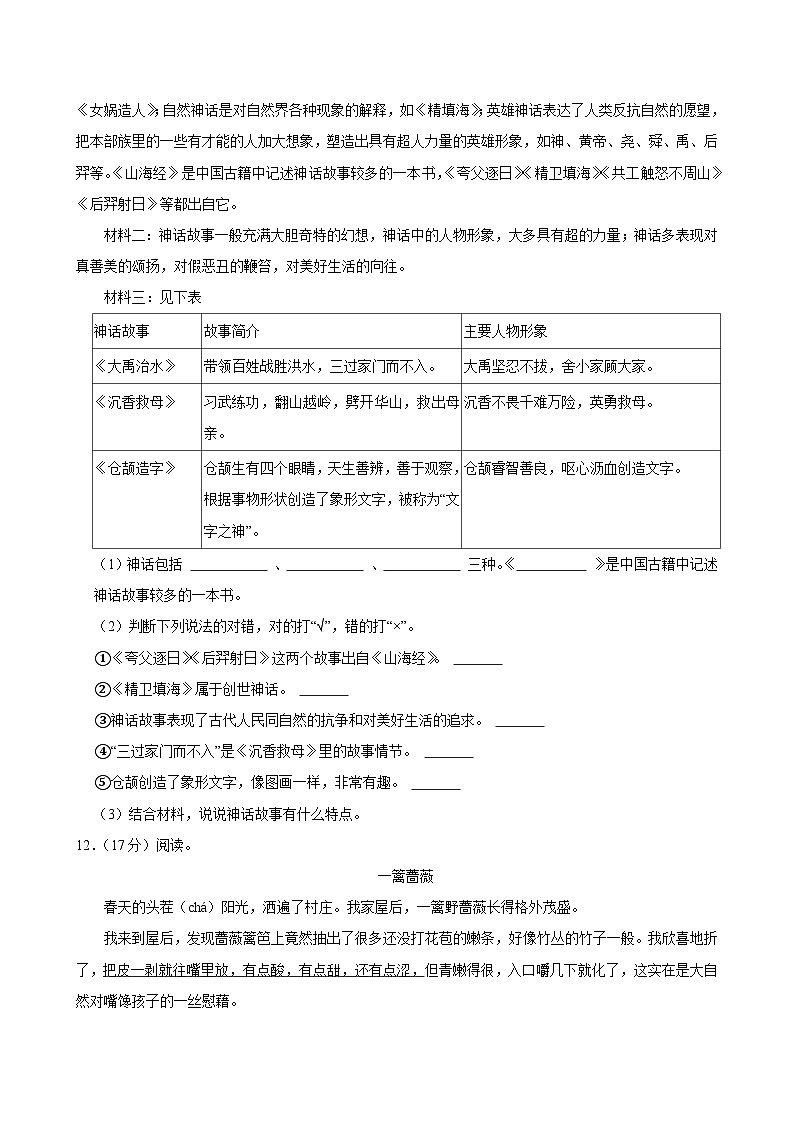 2025-2026学年江苏省苏州市工业园区四年级（上）期中语文试卷第3页