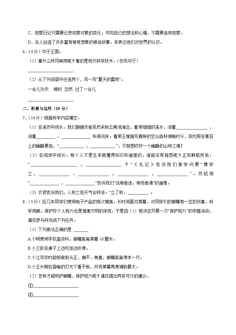 2025-2026学年河北省沧州市任丘市四年级（上）期中语文试卷第2页