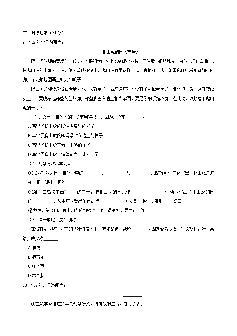 2025-2026学年河北省沧州市任丘市四年级（上）期中语文试卷第3页