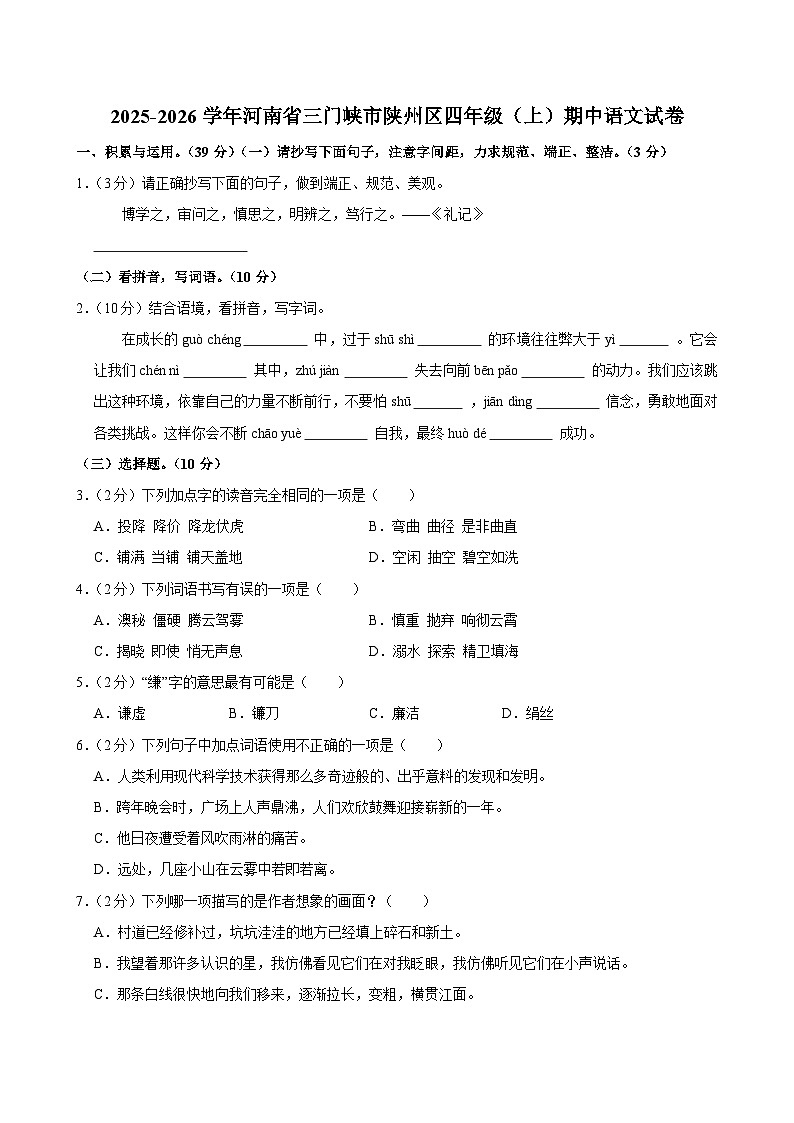 2025-2026学年河南省三门峡市陕州区四年级（上）期中语文试卷第1页