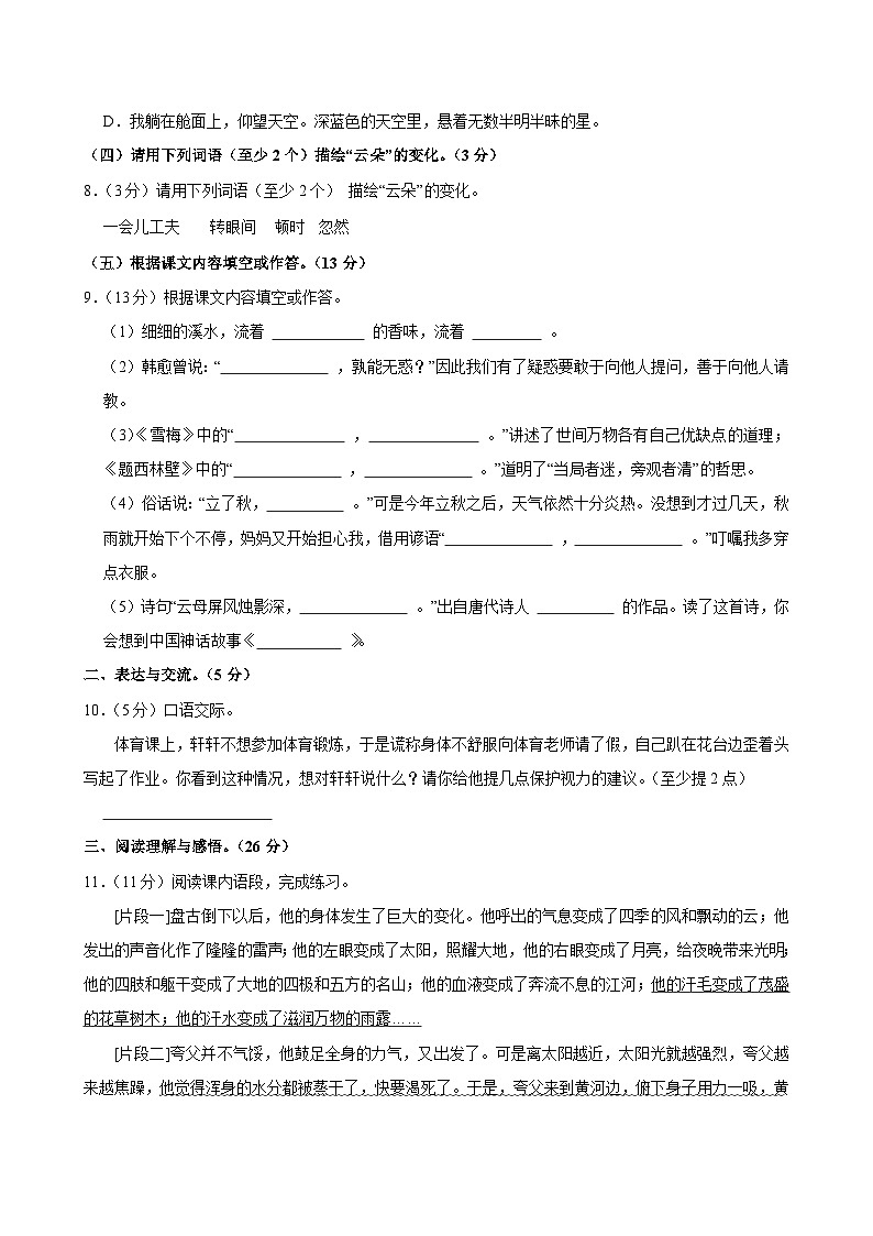 2025-2026学年河南省三门峡市陕州区四年级（上）期中语文试卷第2页
