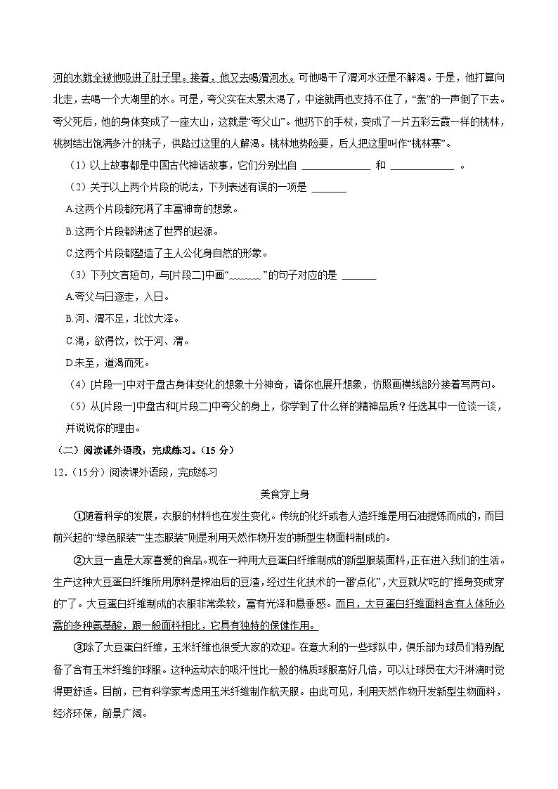 2025-2026学年河南省三门峡市陕州区四年级（上）期中语文试卷第3页