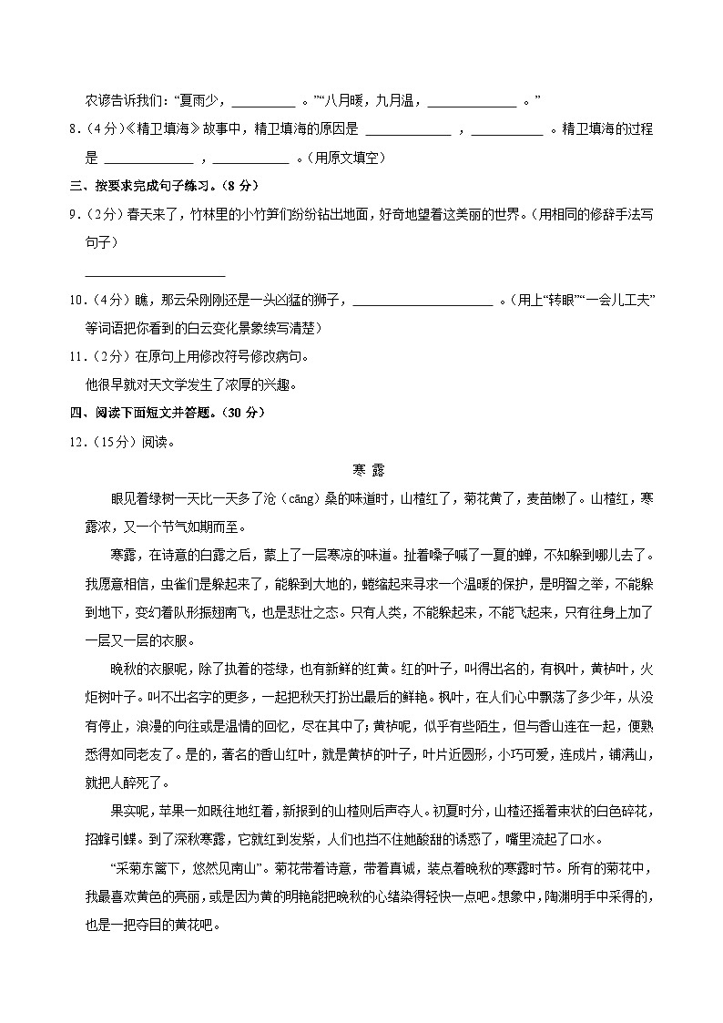 2025-2026学年河南省南阳市社旗县四年级（上）期中语文试卷第2页