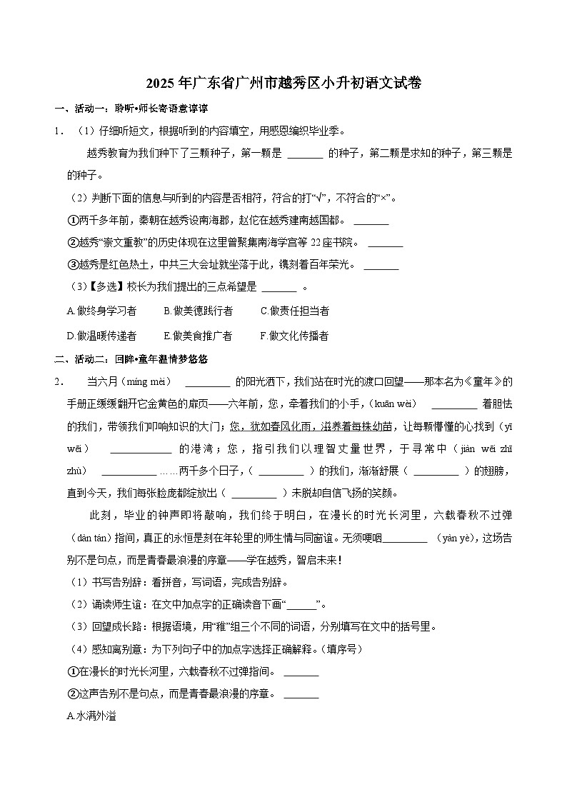 2025年广东省广州市越秀区小升初语文试卷第1页