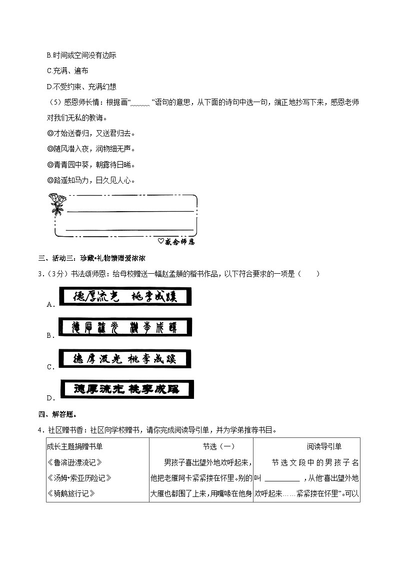 2025年广东省广州市越秀区小升初语文试卷第2页