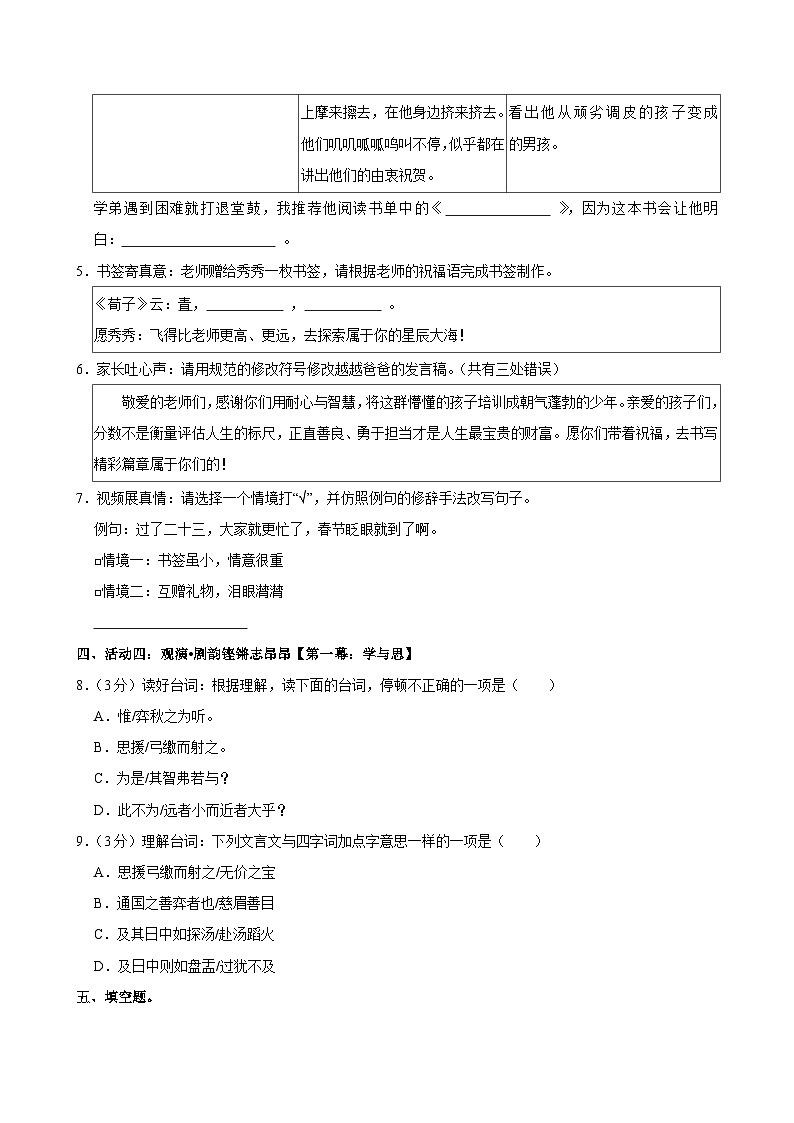 2025年广东省广州市越秀区小升初语文试卷第3页