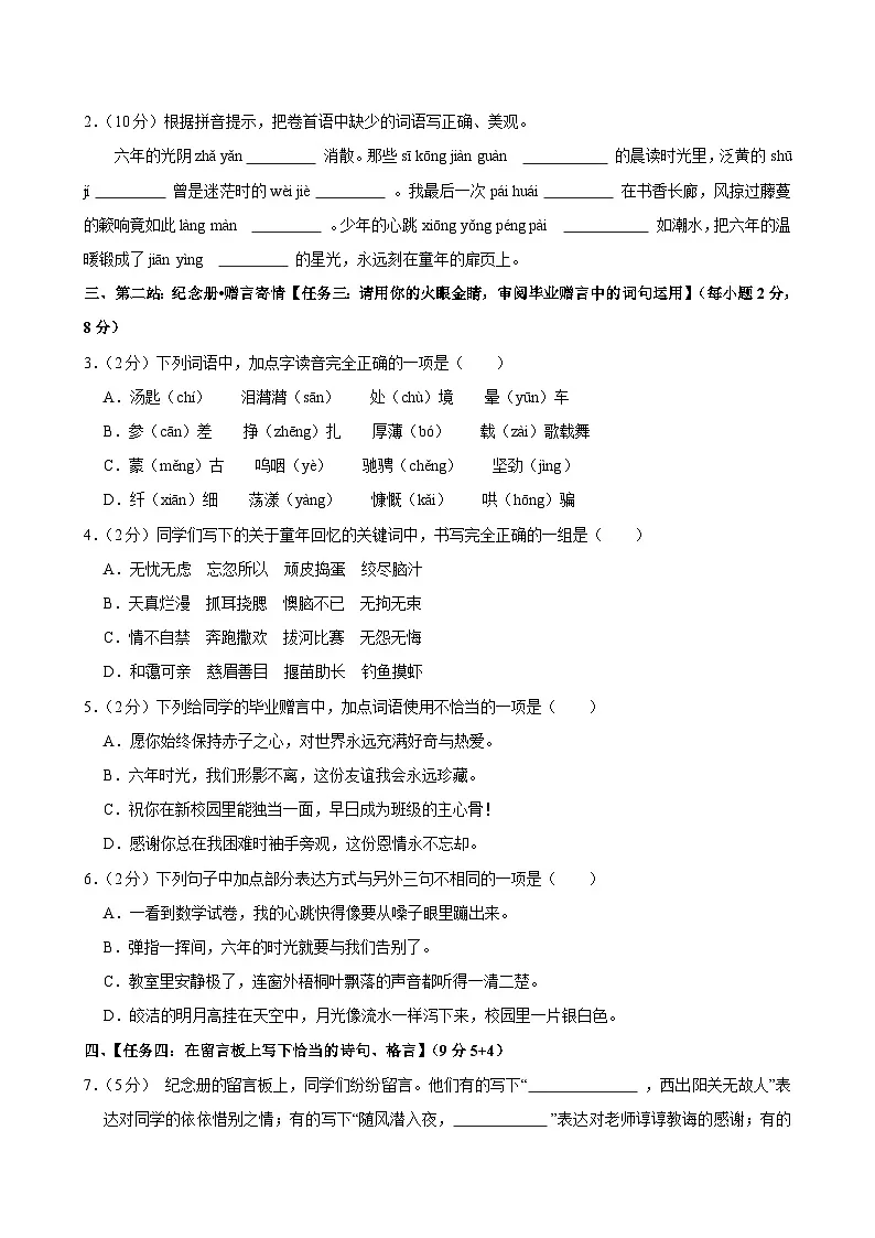 2025年广东省深圳市坪山区小升初语文试卷第2页