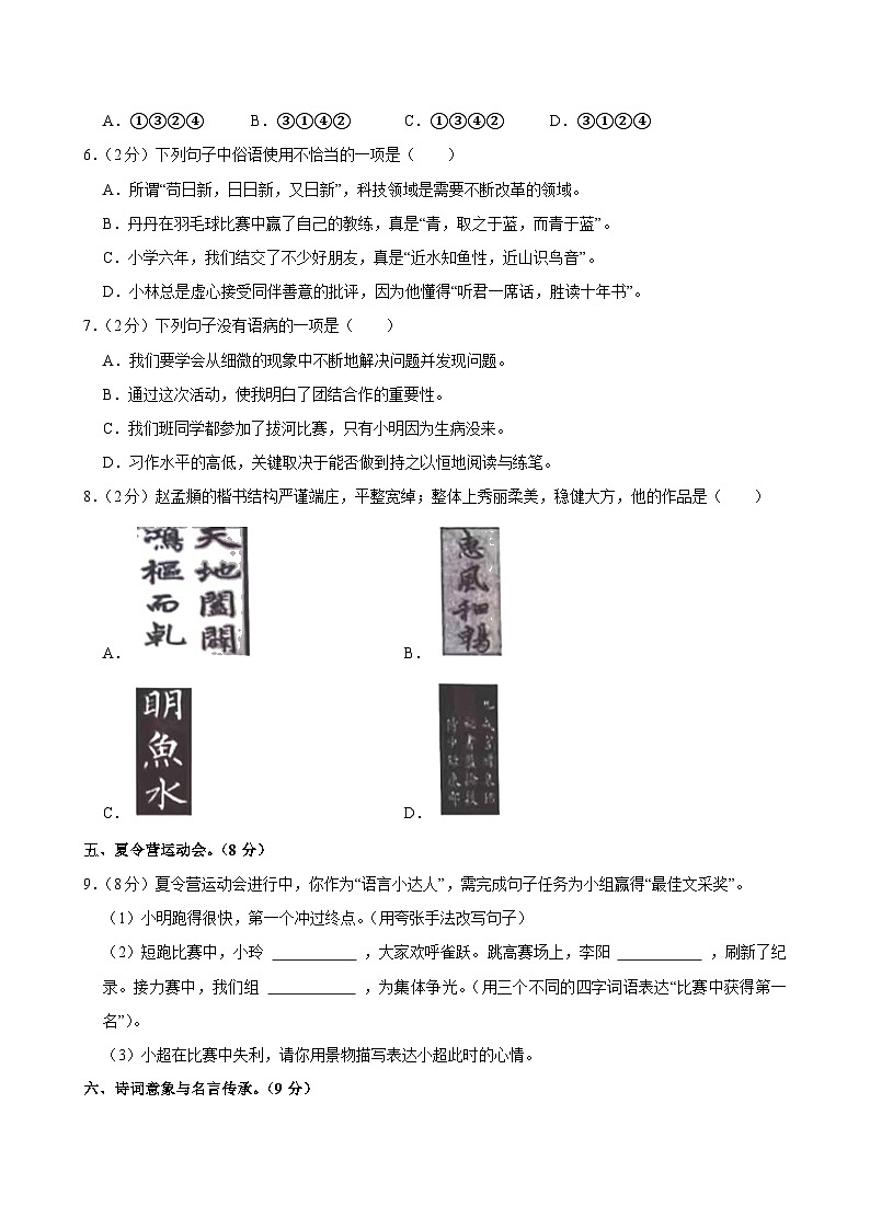 2025年广东省韶关市南雄市小升初语文试卷第2页