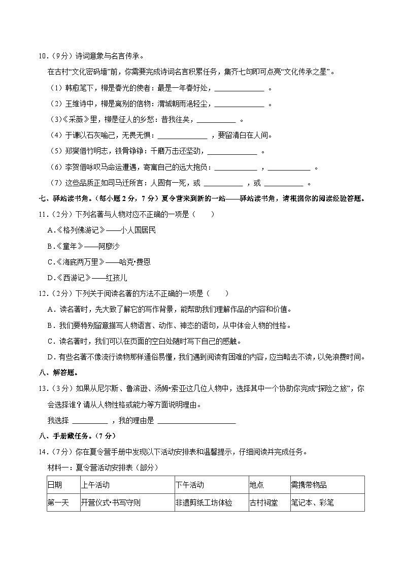 2025年广东省韶关市南雄市小升初语文试卷第3页