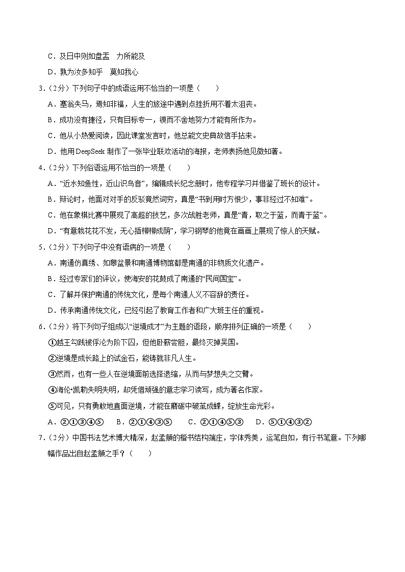 2025年江苏省南通市崇川区小升初语文试卷第2页