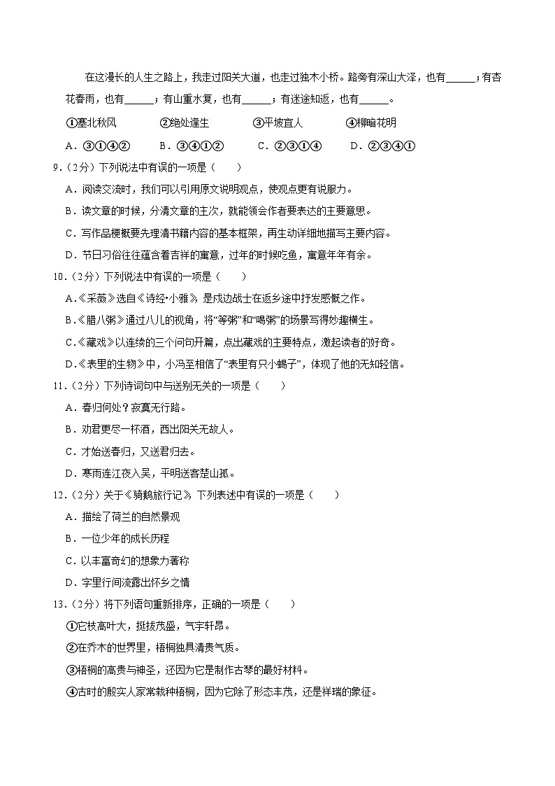 2025年江苏省南通市海安市小升初语文试卷第2页