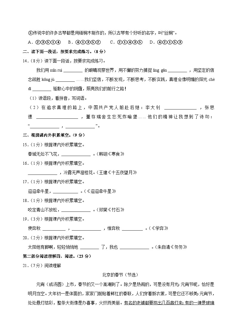 2025年江苏省南通市海安市小升初语文试卷第3页