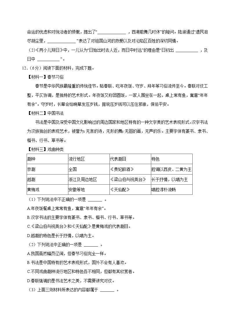 2025年江苏省南通市通州区小升初语文试卷第3页