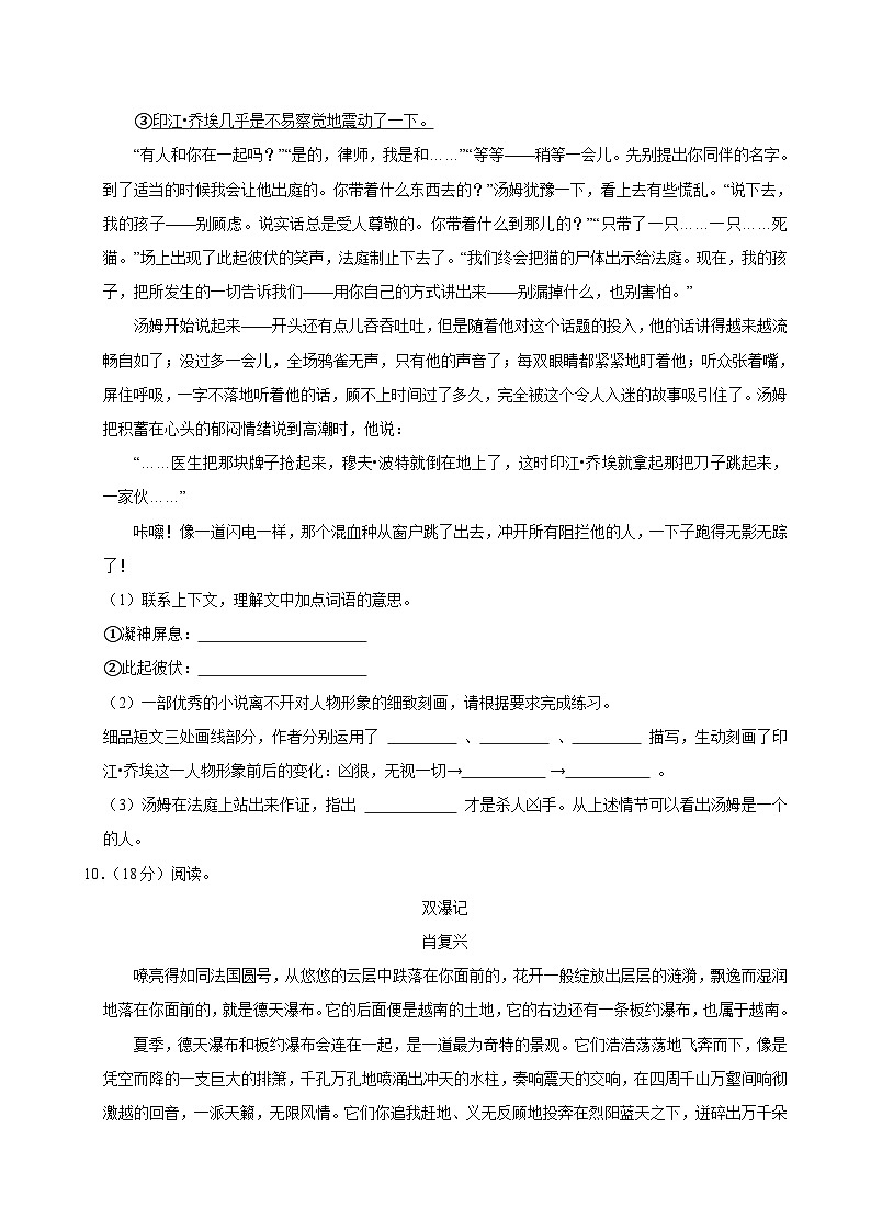 2025年江苏省镇江市润州区小升初语文试卷第3页
