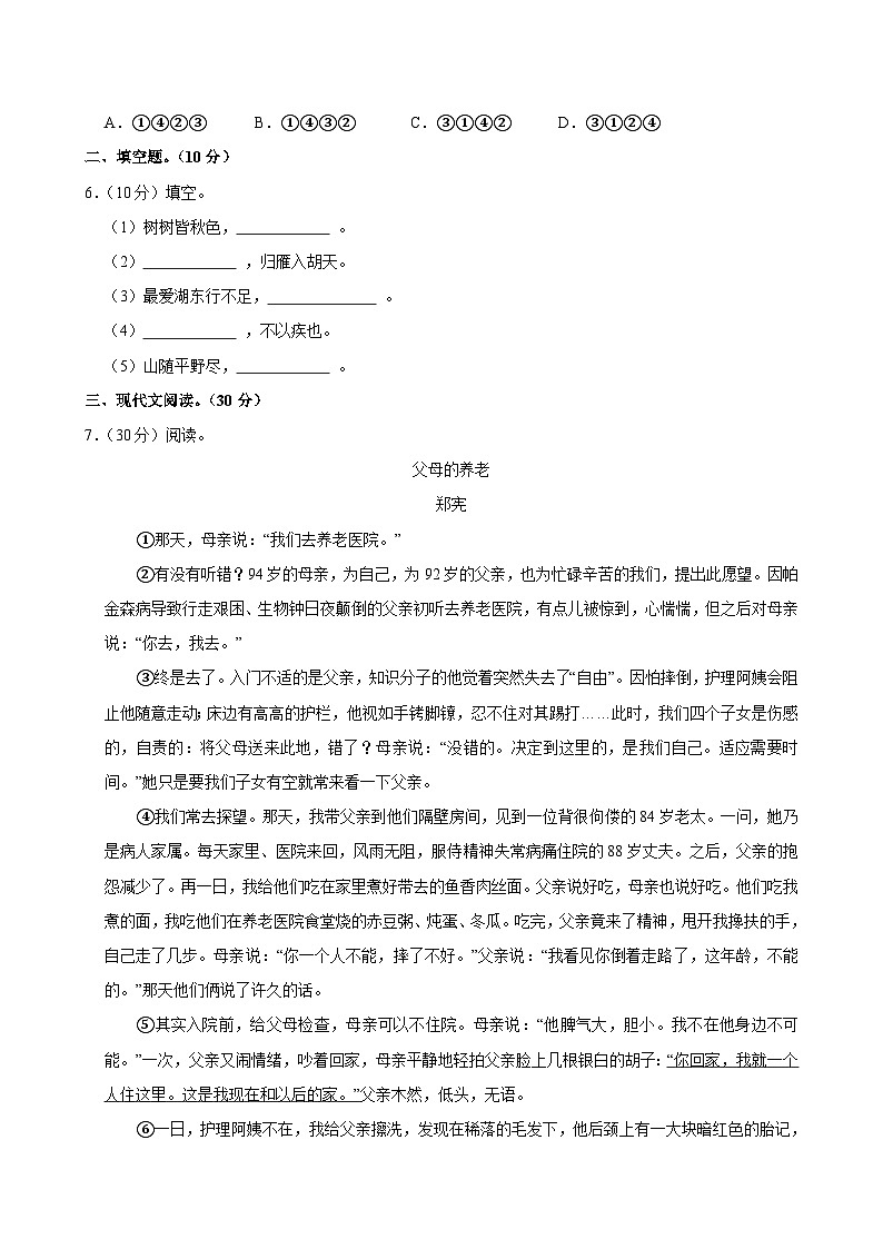 2025年湖南省长沙一中双语实验学校小升初语文试卷第2页