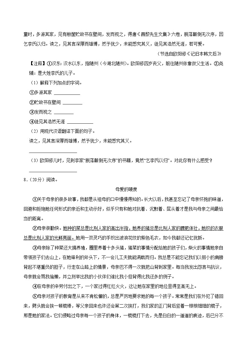 2025年湖南省长沙一中岳麓中学小升初语文试卷第2页