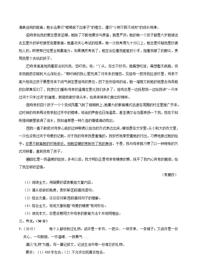 2025年湖南省长沙一中岳麓中学小升初语文试卷第3页