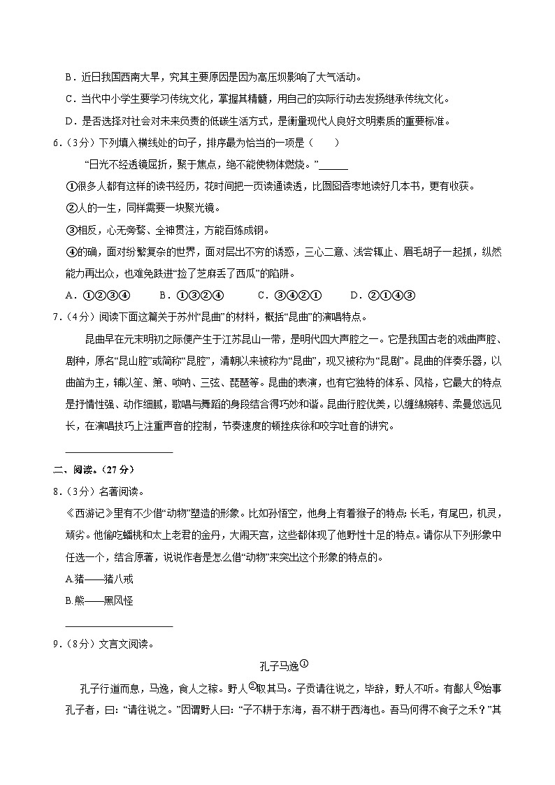 2025年湖南省长沙一中马王堆中学小升初语文试卷第2页