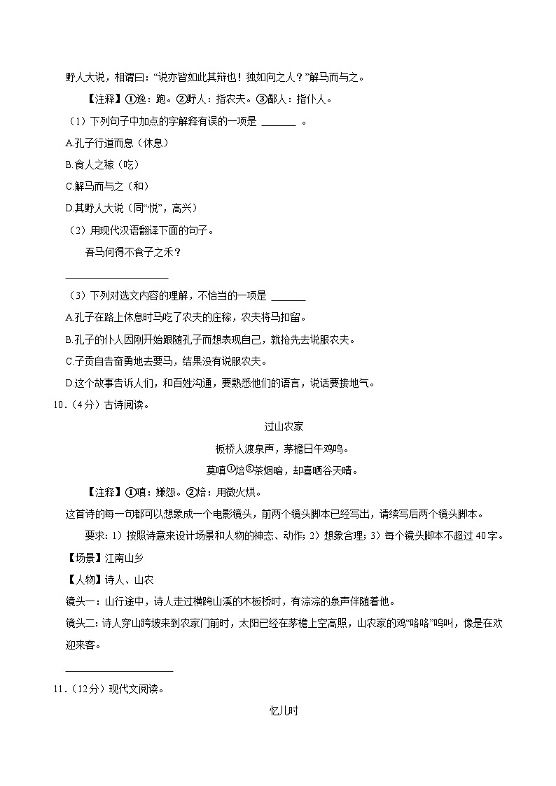 2025年湖南省长沙一中马王堆中学小升初语文试卷第3页