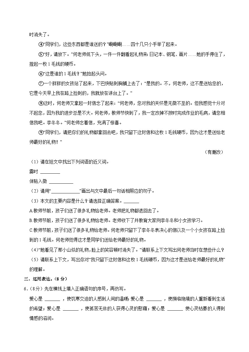 2025年湖南省长沙市一中雨花新华都中学小升初语文试卷第2页