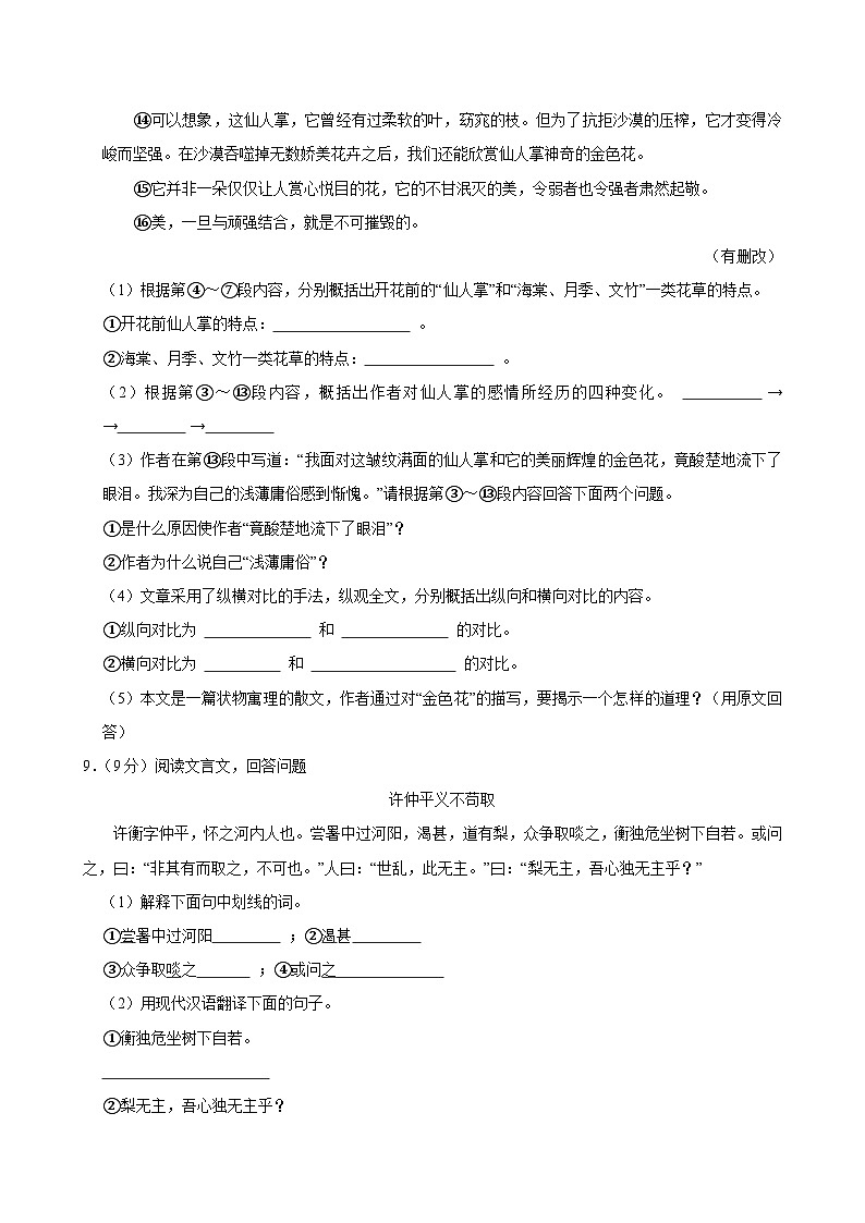 2025年湖南省长沙市中雅培粹学校小升初语文试卷第3页