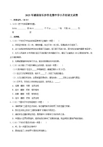 2025年湖南省长沙市北雅中学小升初语文试卷