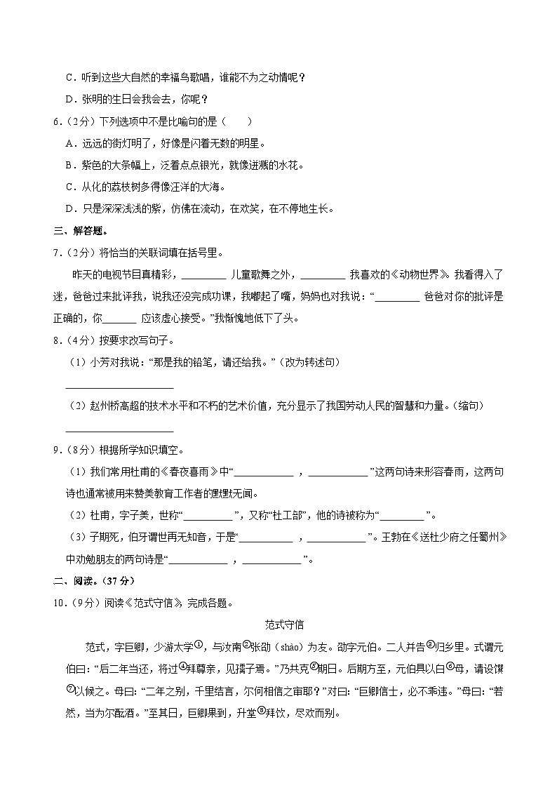 2025年湖南省长沙市北雅中学小升初语文试卷第2页