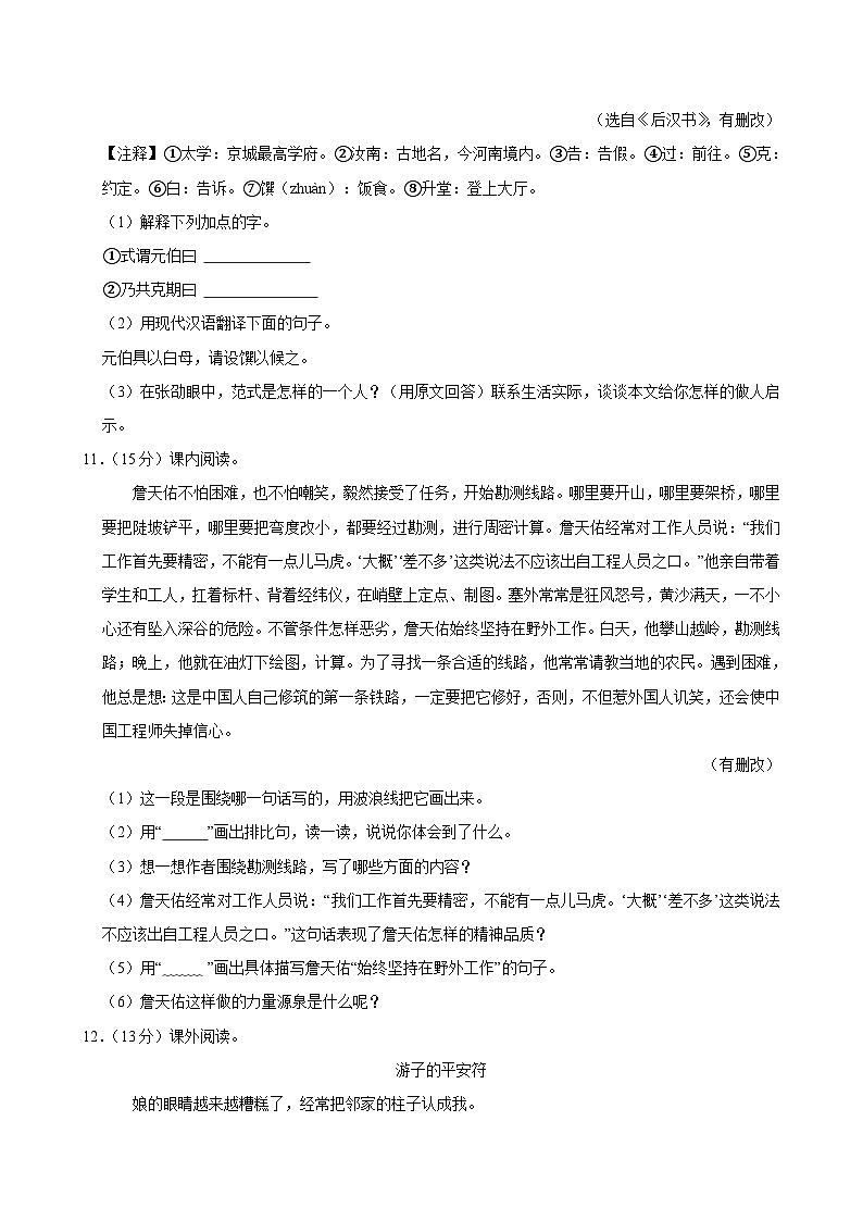 2025年湖南省长沙市北雅中学小升初语文试卷第3页
