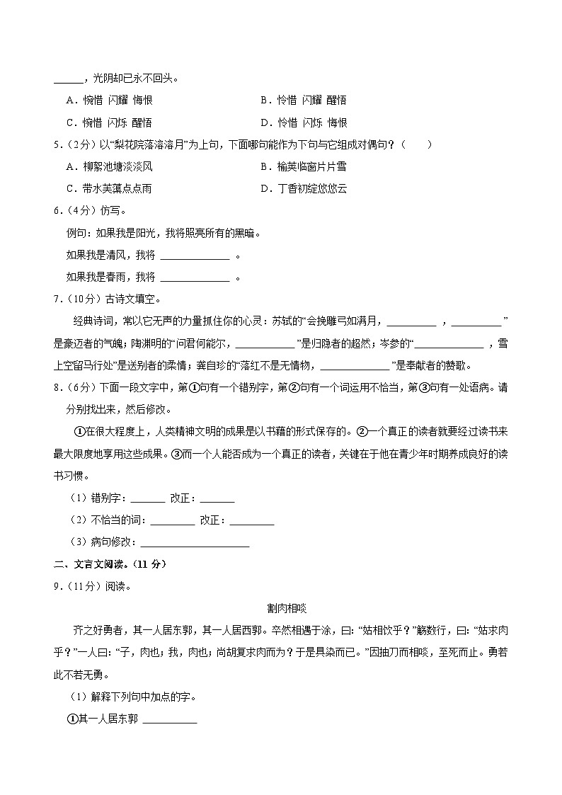 2025年湖南省长沙市华益中学小升初语文试卷第2页
