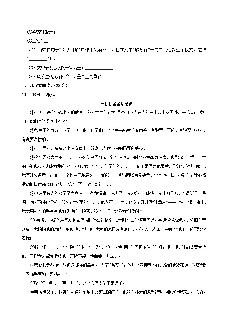 2025年湖南省长沙市华益中学小升初语文试卷第3页